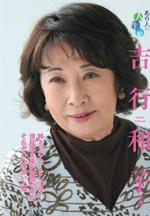 Aktor Kazuko Yoshiyuki