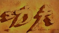 Kung fu szał (cały film)