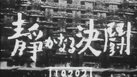 Pojedynek w ciszy 1949 lektor pl