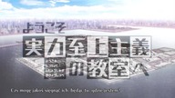 Classroom of the Elite - 02