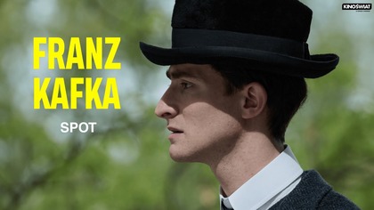 FRANZ KAFKA | Witajcie w jego świecie | Kino Świat