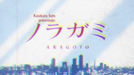Noragami Aragoto - Odcinek 09 - Dźwięk przecinanych więzi