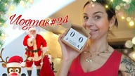 VLOGMAS#24 CZAS NA PIERWSZĄ GWIAZDKĘ - MNIE JESTEM KÓRĄ DOMOWĄ