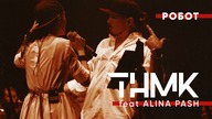 & Alina Pash & «» -  [Official Live]