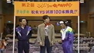 GnT - Matsumoto Vs Hamada (1996)