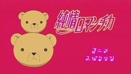 Junjou Romantica-Odcinki 8