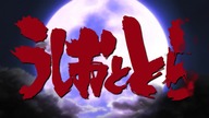 Ushio to Tora 25