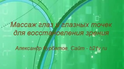 Masaż oczu w celu przywrócenia wzroku