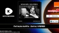 Natalka Karpa - Davaj Vpered