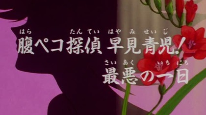 E32 The Starving Detective, Seiji Hayami! Worst Day Ever