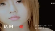 By2 - Zhe jiao ai (Called love) ZWANE MIŁOŚCIĄ