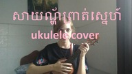  () ukulele cover + chords