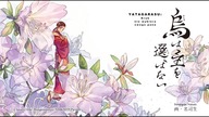 YATAGARASU S01E15 napisy PL [TRUFLA]