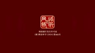 Fanren Xiu Xuan Chen 100