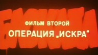 Blokada IV - 1974 - Operacja Iskra - wgr.  napl