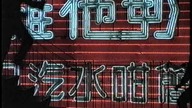 Mściciel z Hongkongu 1982.  Lektor PL, POLSAT