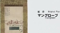 Samurai. Champloo 24 - Krąg życia i śmierci-Ulotne spotkanie cz. 1