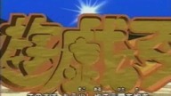 Yu-Gi-Oh! 08