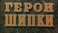 Bohaterowie Szipki1954 napisy )Przygodowy