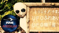 Japońskie miasteczko UFO.  Setki świadków widziało niezwykłe światła