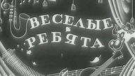 Swiat sie smieje-1934