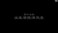 Tian Huang Zhen Shen - odcinek 17