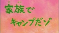 Crayon Shin~chan episode 59c english subs/angielskie napisy