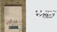 Samurai. Champloo 25 - Krąg życia i śmierci-Ulotne spotkanie cz 2