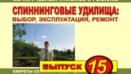 Спиннинговые удилища  Выпуск №15