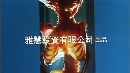 Jednostka 731 - Laboratorium diabła.  (1992) lektor