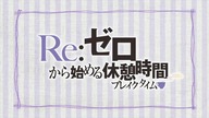 Re:Zero Break Time odcinek 2 Dubbing PL