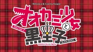 Ookami Shoujo to Kuro Ouji - Odcinek 10 Napisy PL HD