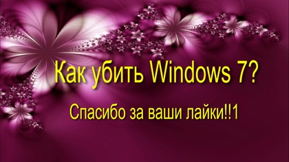 Destroying Windows 7! The most indestructible system yet!