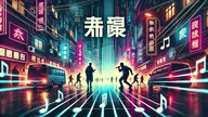 TuneFusion -  [Chinese Rap 2024]