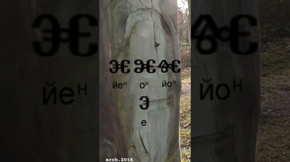 Głagolica na słowiańskim posągu