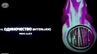 Pezet -  (Interlude) (prod.  Auer)