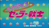 18.  Sailor Moon R Special - Make Up! Sailor Soldiers - opening