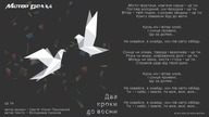 Мотор'Ролла — Це Ти (Lyric Video)
