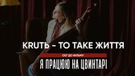 KRUT -    (OST -    )