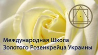 Wprowadzenie do nauki Różokrzyża