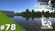 Russian Fishing 4 PL - #78 -  Powrót na dawne miejscówki - Gdzie te leszcze na Volkhov River ?