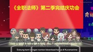 QuanzhiFashi: Q Ban Xiao Juchang 2nd Ep.  12