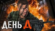 Dzień D (2008) [Lektor PL] - Den D
