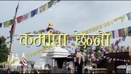 Karmapa Khyenno - Mausami Gurung (Official Music Video)