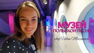    | Muzeum Polskiej Piosenki w Opolu