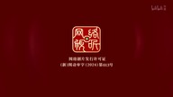 Fanre Xiu Xuan Chuan 118