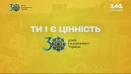 1+1 International - Outro dżingla i ident z okazji 30.  rocznicy niepodległości Ukrainy (24. 08. 202