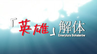 Eiyuu Kaitai OVA PL