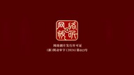 Fanren Xiu Xuan Chuan 114