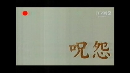 Podniebny dramat Klątwa . VID-1708492222421